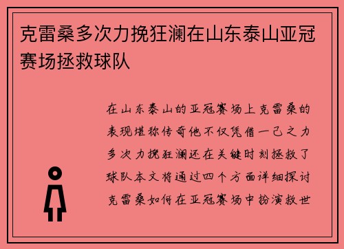 克雷桑多次力挽狂澜在山东泰山亚冠赛场拯救球队