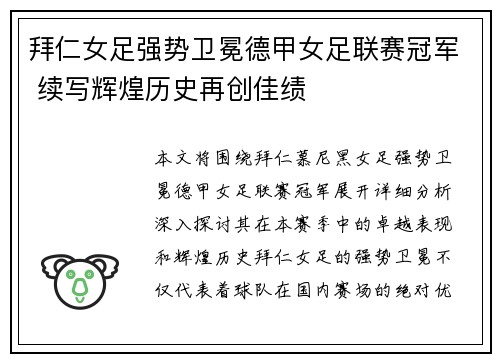 拜仁女足强势卫冕德甲女足联赛冠军 续写辉煌历史再创佳绩 拜仁女足强势卫冕德甲女足联赛冠军 续写辉煌历史再创佳绩