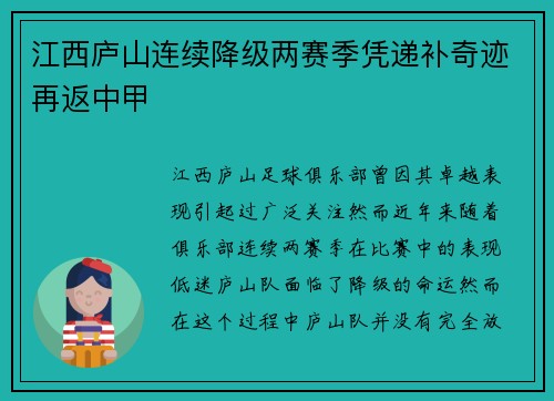 江西庐山连续降级两赛季凭递补奇迹再返中甲