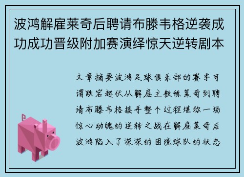 波鸿解雇莱奇后聘请布滕韦格逆袭成功成功晋级附加赛演绎惊天逆转剧本 波鸿解雇莱奇后聘请布滕韦格逆袭成功成功晋级附加赛演绎惊天逆转剧本