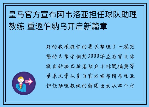 皇马官方宣布阿韦洛亚担任球队助理教练 重返伯纳乌开启新篇章