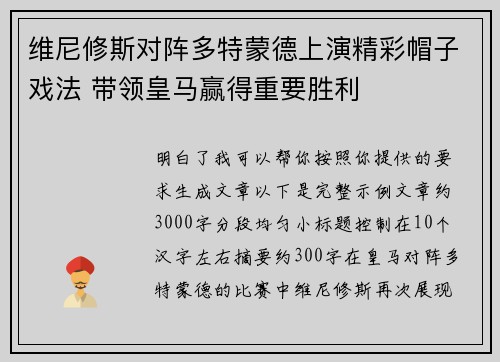维尼修斯对阵多特蒙德上演精彩帽子戏法 带领皇马赢得重要胜利 维尼修斯对阵多特蒙德上演精彩帽子戏法 带领皇马赢得重要胜利