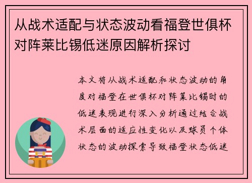从战术适配与状态波动看福登世俱杯对阵莱比锡低迷原因解析探讨