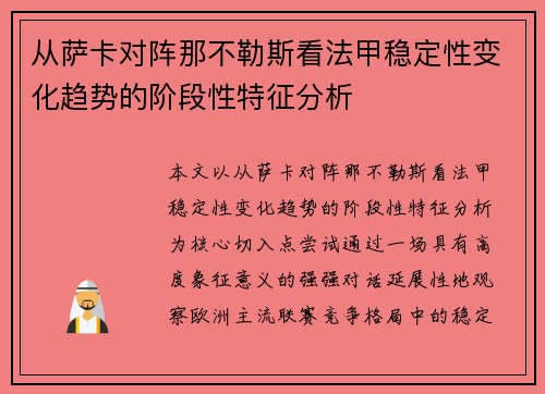 从萨卡对阵那不勒斯看法甲稳定性变化趋势的阶段性特征分析