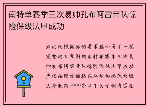 南特单赛季三次易帅孔布阿雷带队惊险保级法甲成功 南特单赛季三次易帅孔布阿雷带队惊险保级法甲成功