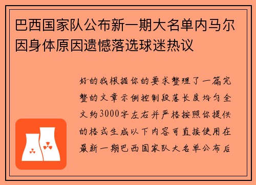巴西国家队公布新一期大名单内马尔因身体原因遗憾落选球迷热议