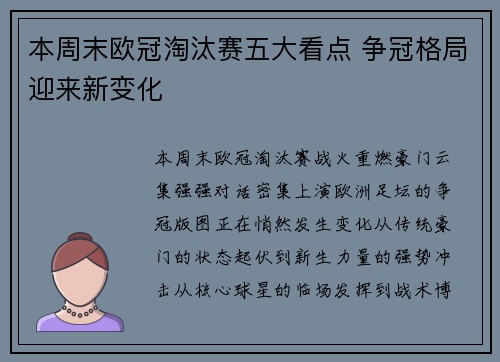 本周末欧冠淘汰赛五大看点 争冠格局迎来新变化
